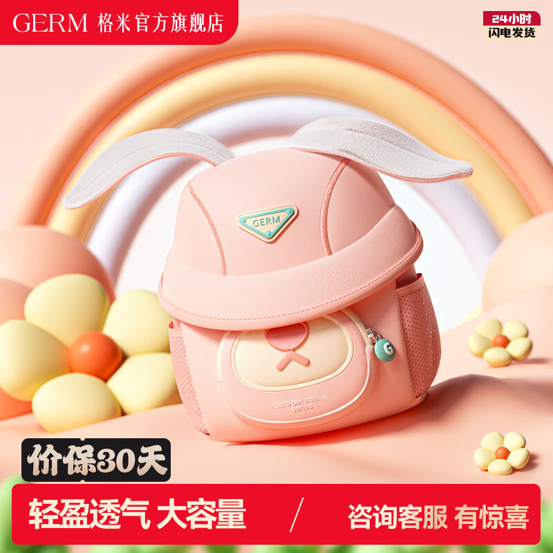 GERM儿童书包幼儿园超轻小学生书包户外出游女童男孩小书包 【帽子包系列】泡泡兔