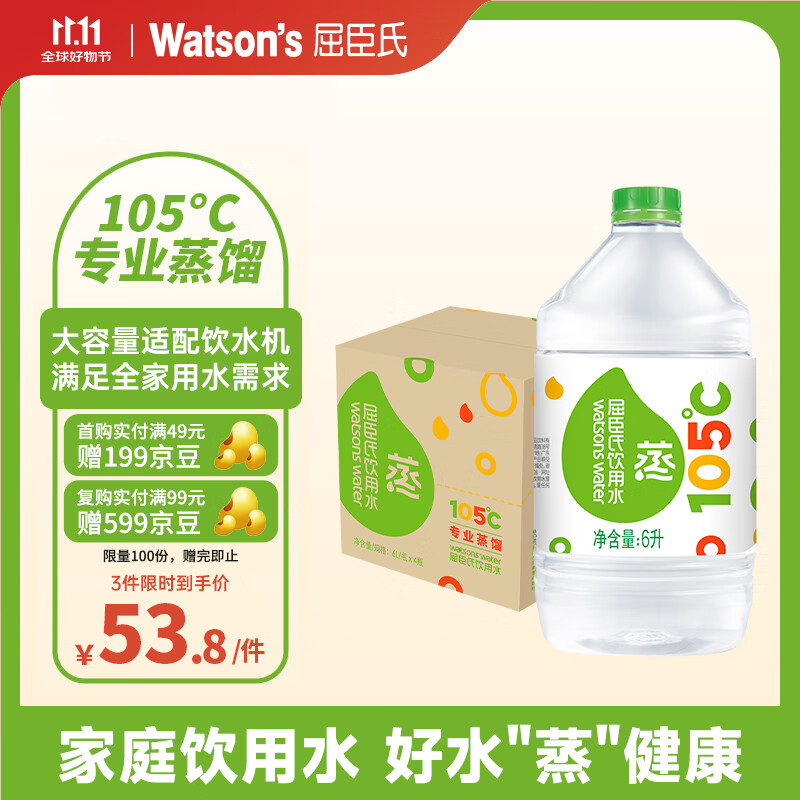 屈臣氏蒸馏水纯净水6L*4桶整箱大桶装水饮用水家庭装泡茶煲汤