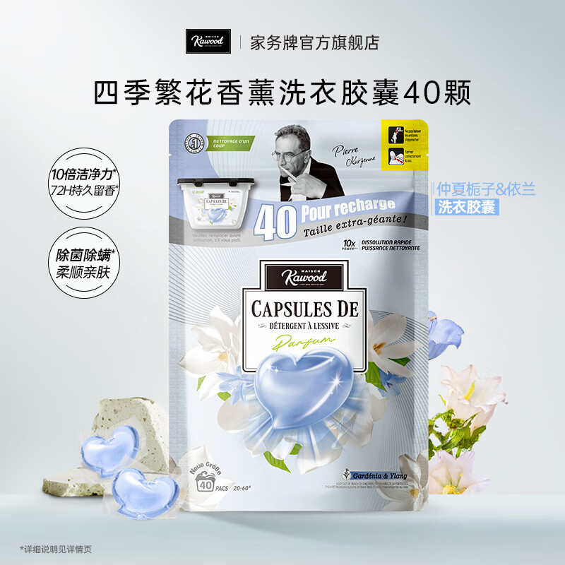 家务KAWOOD四季繁华香薰洗衣胶囊40颗 到手9.9元 折0.2/颗 - 线报酷