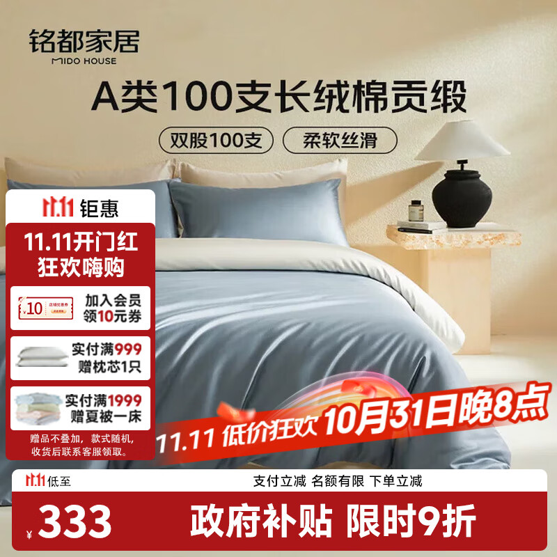 MIDO HOUSE铭都100支新疆长绒棉床上四件套床单被套床笠远山蓝 1.5m床笠款