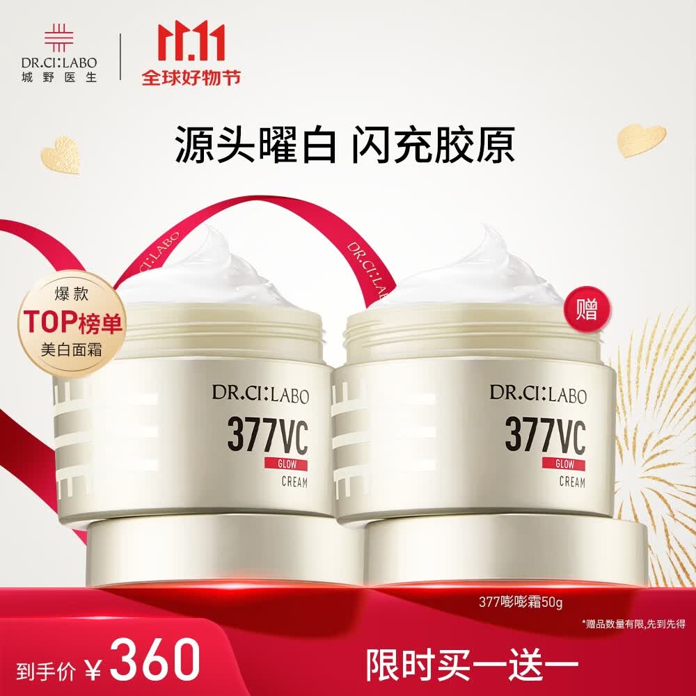城野医生377嘭嘭霜50g*2【有效期至26年8月】