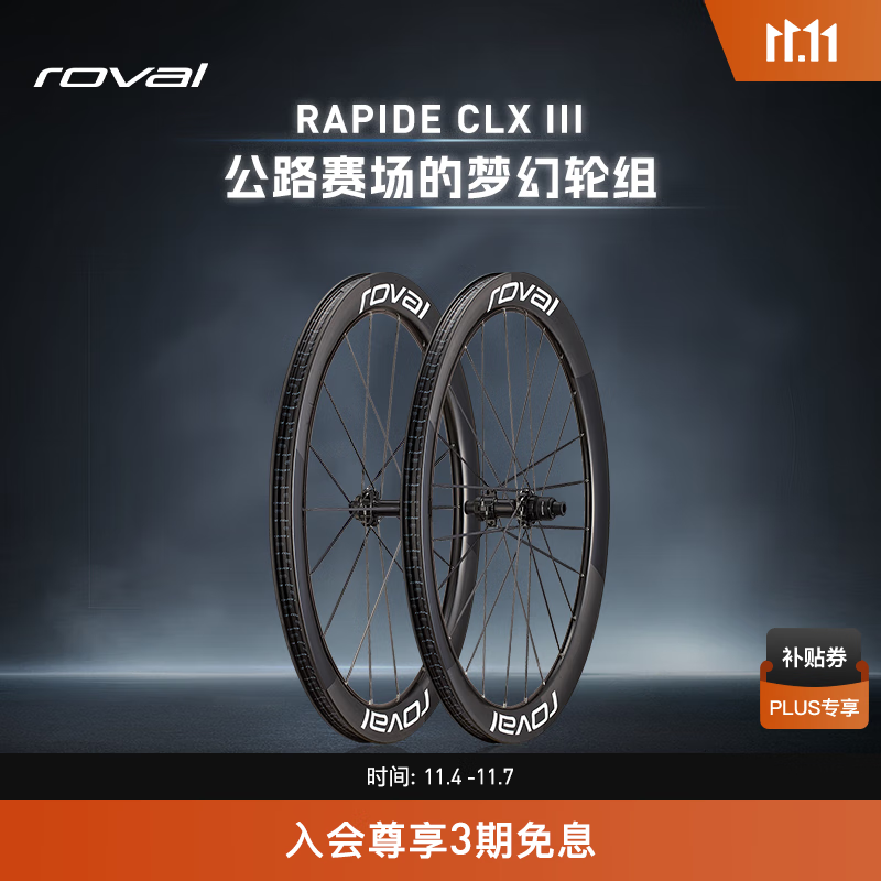 SPECIALIZED闪电 ROVAL RAPIDE CLX III碳纤维轻量开口碟刹公路自行车轮组 白色 后轮