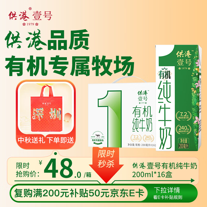 供港壹号新鲜日期 有机纯牛奶200ml*16盒 儿牛奶 中秋送礼盒装