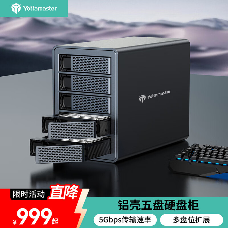 尤达大师（Yottamaster） 硬盘柜2.5/3.5英寸多盘位SATA串口机械/SSD固态硬盘盒 笔记本台式机外置存
