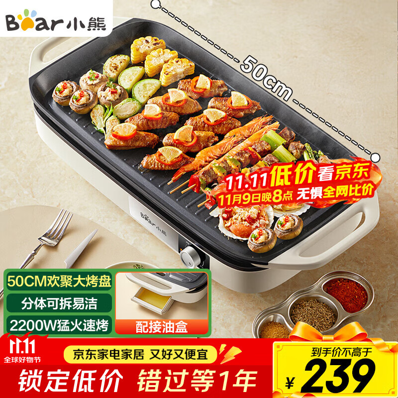 小熊（Bear）烤肉锅电烤盘 家用电烧烤炉 电烤炉多功能锅烤串烤肉一体不沾烤串机可拆烧烤炉DKL-H21P1 国家补贴
