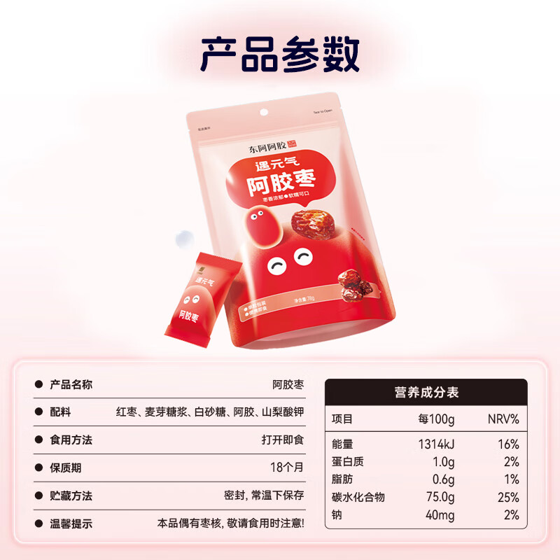 东阿阿胶 遇元气阿胶枣 新年礼物 年货过年零食 无核红枣即食  拜年礼品  【过年伴手礼】滋补零食 78g*3袋