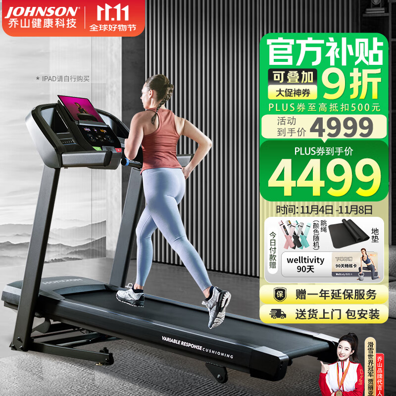 乔山（JOHNSON）跑步机家用折叠减震智能走步机专业健身运动器材T101