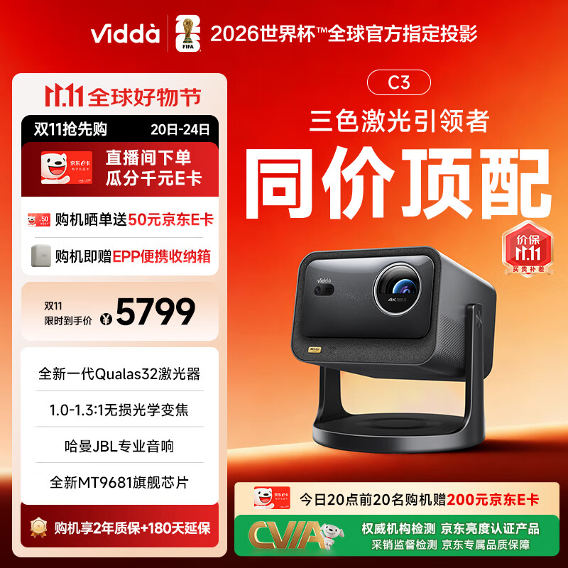 Vidda C3 海信4K超高清三色激光投影仪家用投影机 无损光学变焦+MT9681高阶芯片 智能家庭影院办公投墙