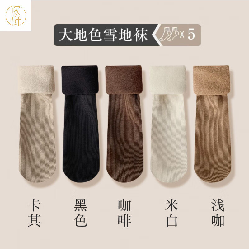 檬纤袜子女秋冬季长袜加绒加厚保暖雪地袜中筒袜睡眠地板袜冬天长筒袜 小主【组合】5色各一