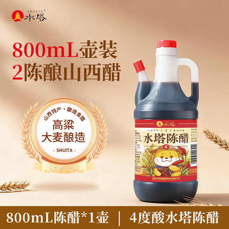 水塔陈醋800ml壶装4度【山西醋】家用凉拌调味腌制醋泡饺子蘸料