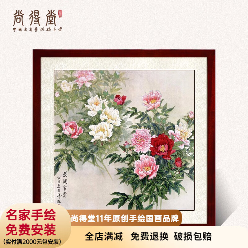 尚得堂名家手繪國畫臥室掛畫牡丹花客廳花鳥畫辦公室玄關裝飾畫工筆畫 沙比利實木框-直角棕色 裝裱85*85cm