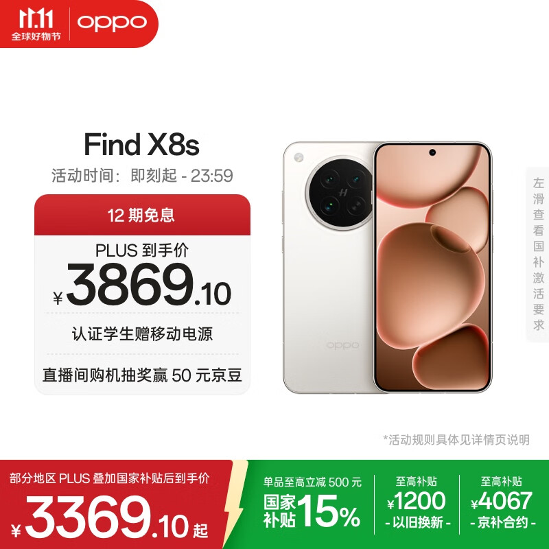 OPPO Find X8s 12GB+512GB 月光白 极窄四等边 天玑9400+ 哈苏人像 超长续航电池 AI 5G手机 国家补贴