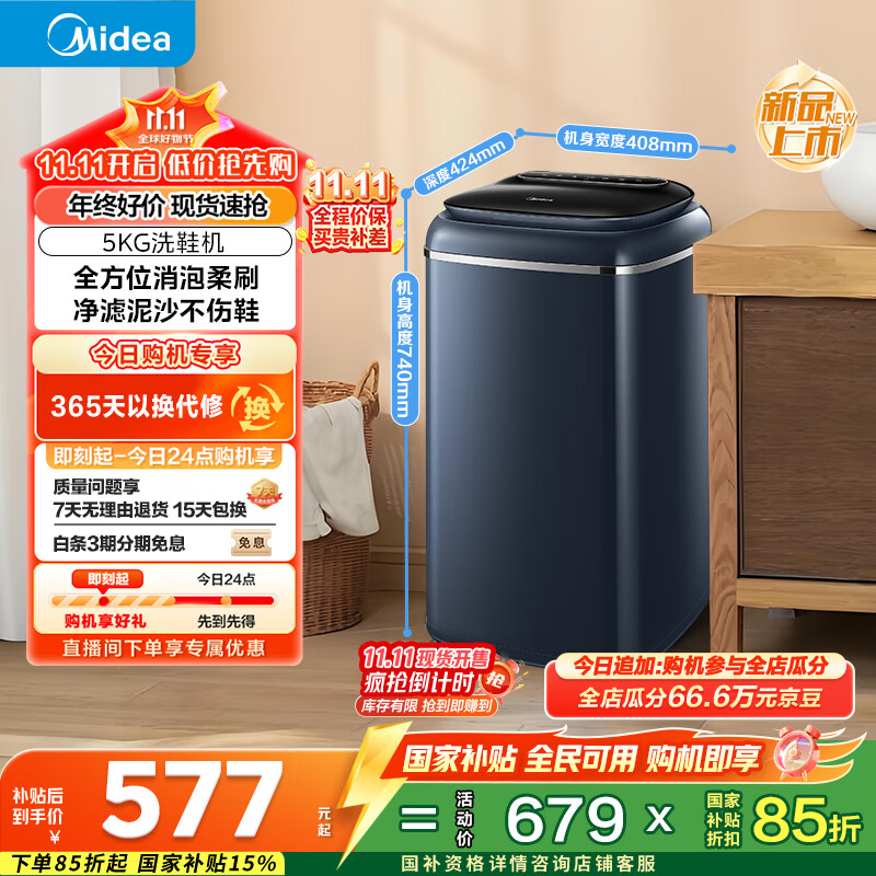 美的（Midea）5公斤半自动洗鞋机MXX50VWE 360°全方位消泡柔刷 90%去脚气 银离子除菌 懒人必备刷鞋机 国家补贴