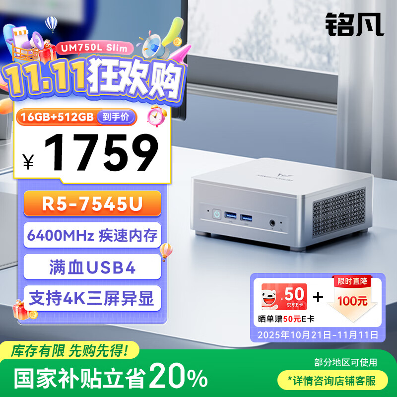 铭凡新品UM750L Slim锐龙R5-7545U迷你主机电脑高性能2.5G网口mini小主机办公游戏台式机