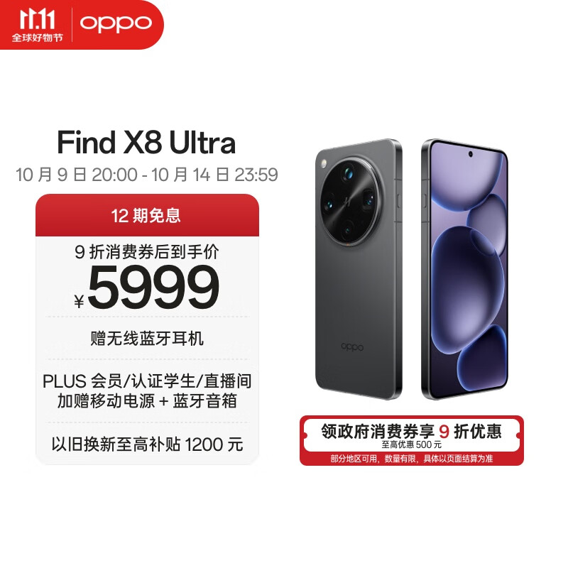 OPPO Find X8 Ultra 12GB+256GB 星野黑 夜景人像专业镜头 丹霞原彩镜头 骁龙8至尊版 AI 5G旗舰手机