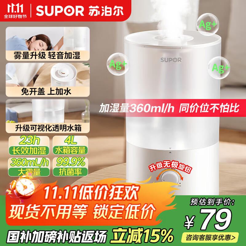 苏泊尔（SUPOR）加湿器小型落地净化器卧室办公桌面家用增湿器大容量雾化加湿器空调电风扇伴侣21B国家补贴