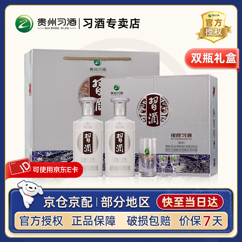 习酒银质习酒第三代 酱香型白酒婚庆礼物贵州酒水商务送礼 53度 500mL 2瓶 双瓶礼盒装 配礼袋