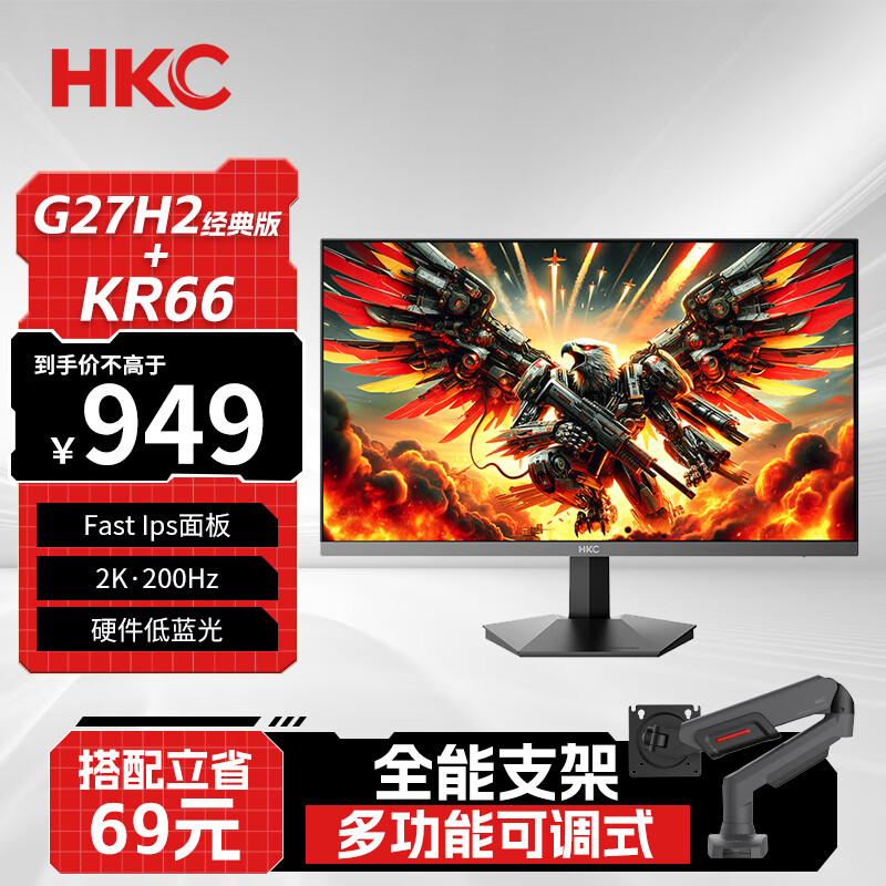 HKC 27英寸2K180Hz高刷FastIPS广色域HDR400响应1Ms电竞游戏高清电脑旋转升降显示器 猎鹰二代G27H2 2K200Hz/G27H2经典版＋机械臂