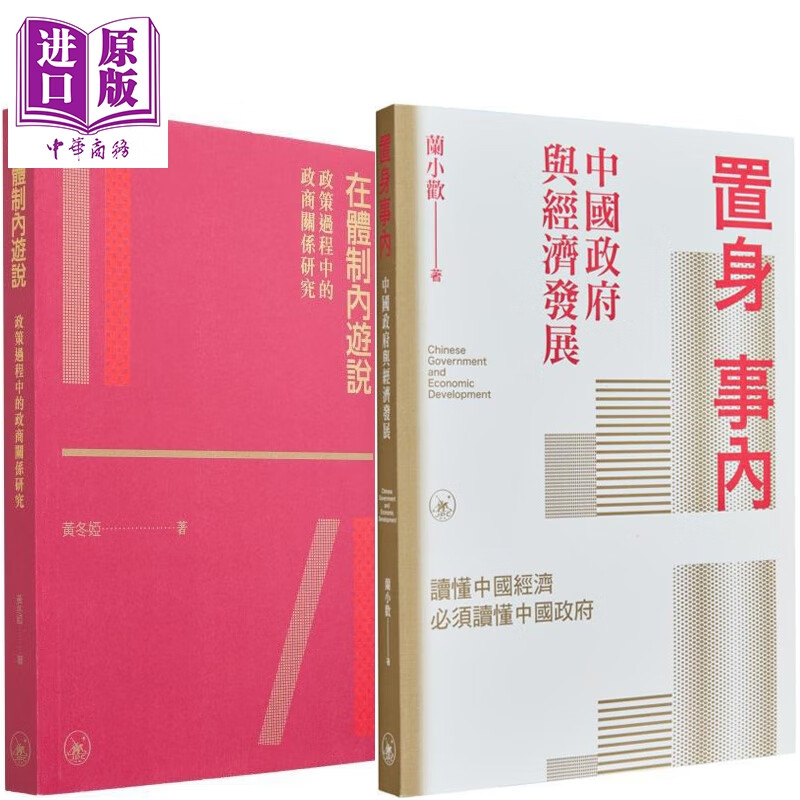中國政策研究 港台原版 黃冬婭 蘭小歡 香港三聯書店