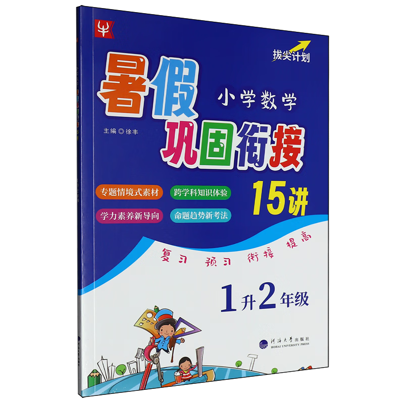 小学数学暑假巩固衔接15讲.1升2年级