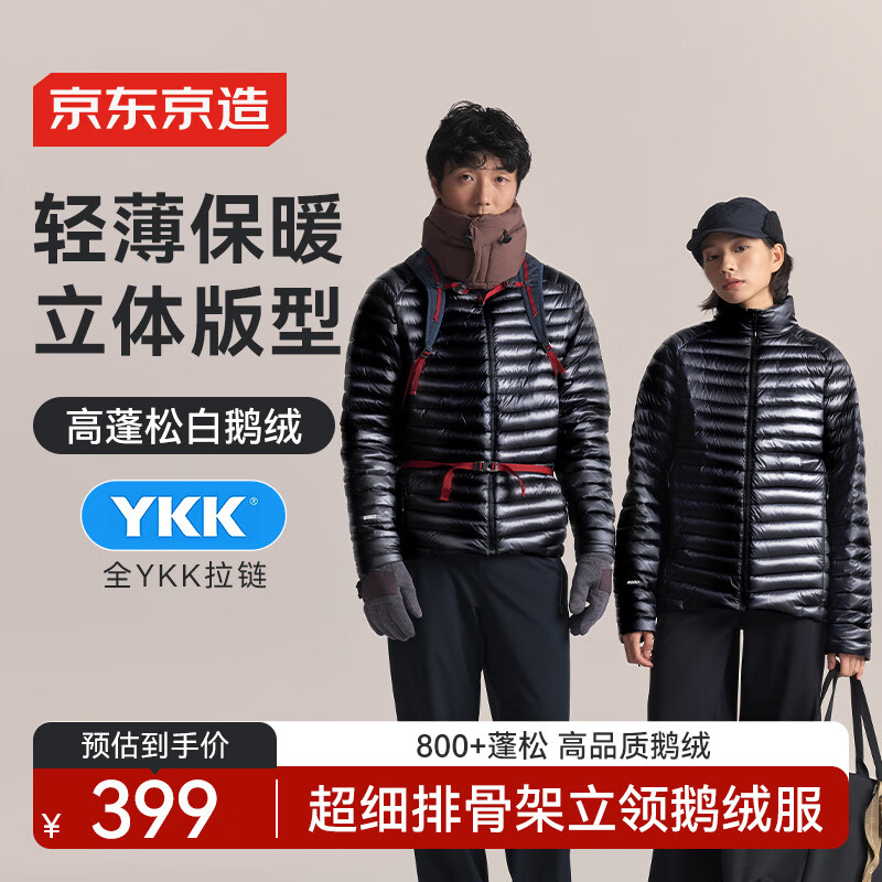 京东京造超细排骨架【鹅绒服】户外轻薄羽绒服男女外套冬立领 曜石黑 XL