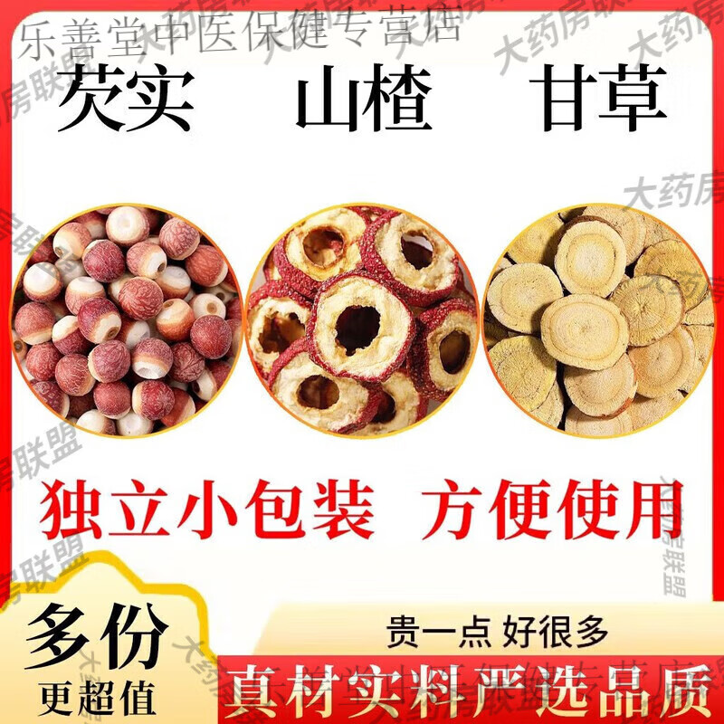 莊民芡實山楂甘草茶泡茶泡水喝的功效與作用欠實山渣干獨立包裝分小包 發(fā)60份(更超值 推薦訂】