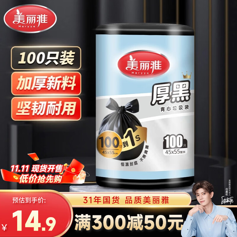 美丽雅背心垃圾袋黑色45*55cm100只1丝点断式厨房家用车载厚黑垃圾袋