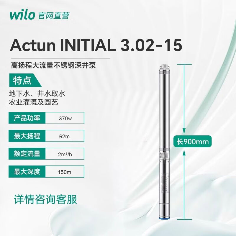 威樂(WILO)威樂不銹鋼深井泵高揚程220v大流量農用灌溉井用潛水泵抽水泵 220V 0點37千瓦62m揚程36米線