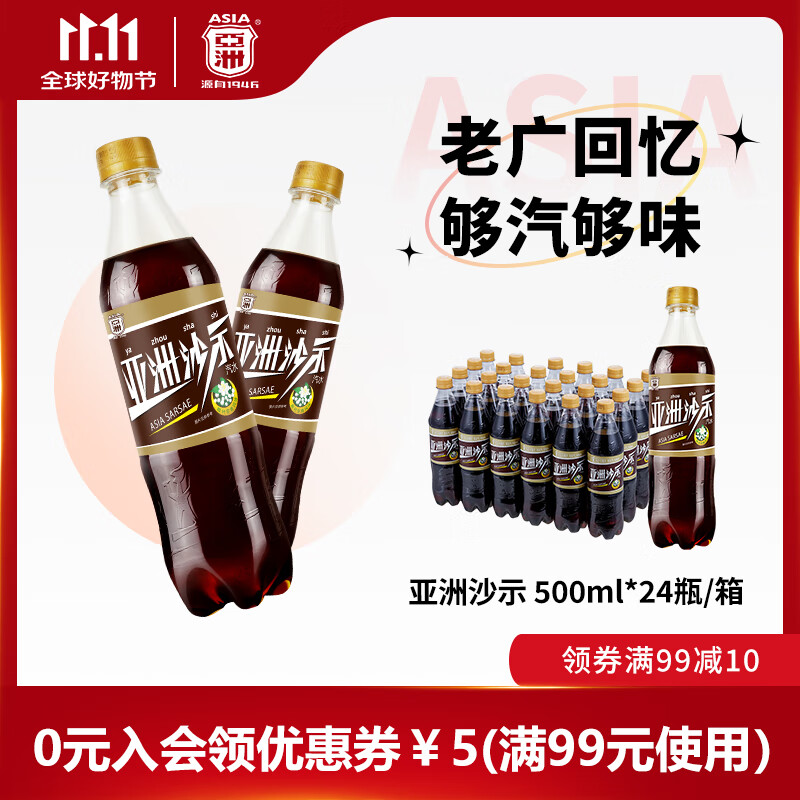 亚洲沙示汽水 碳酸饮料500ml*24 