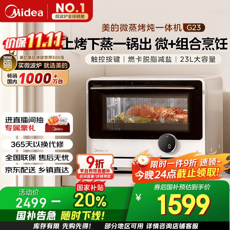 美的（Midea）国家补贴寻味微蒸烤一体机智能微波炉烤箱蒸箱家用多功能燃卡变频23L网红料理炉G23