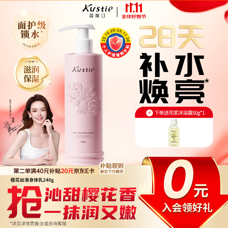 蔻斯汀樱花丝滑身体乳，79元超值优惠