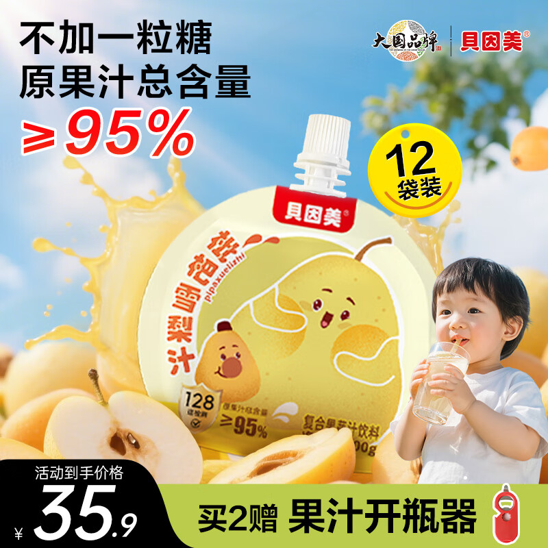 贝因美（Beingmate）枇杷雪梨汁100g*12袋清润梨汁儿童饮料儿童果汁宝宝饮品饮料
