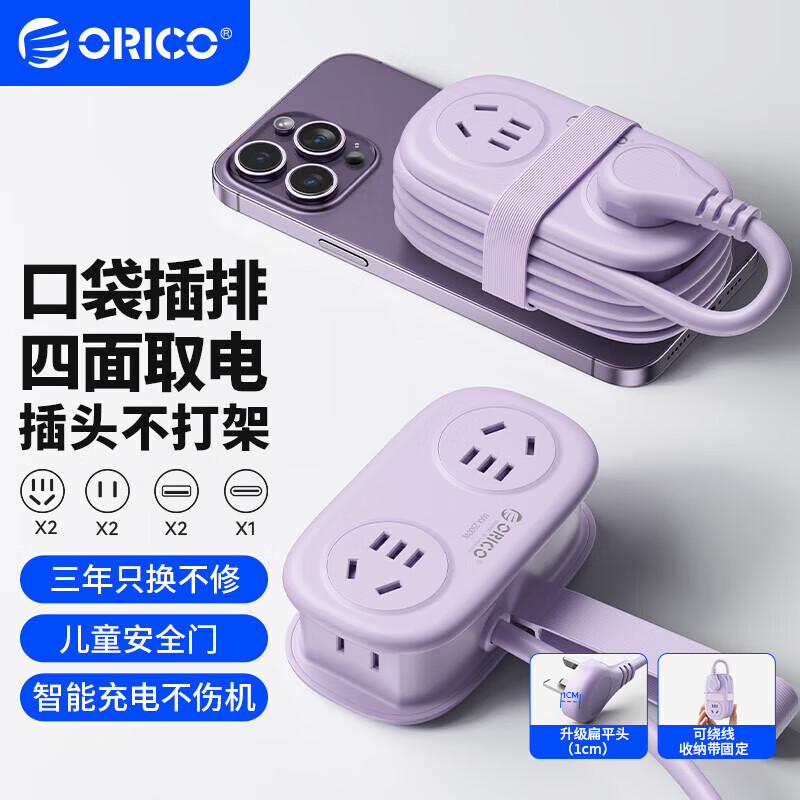 奥睿科【3C认证】口袋插排/USB插座/排插/插线板/插板/拖线板 带绕线收纳多功能商旅充电器1.3米