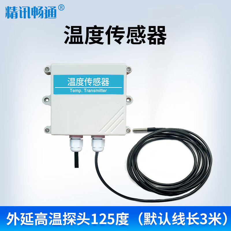 精訊暢通溫濕度傳感器485電子溫濕度計室內藥店大棚工業(yè)用濕度溫 高溫探頭125度默認線(xiàn)長(cháng)3米