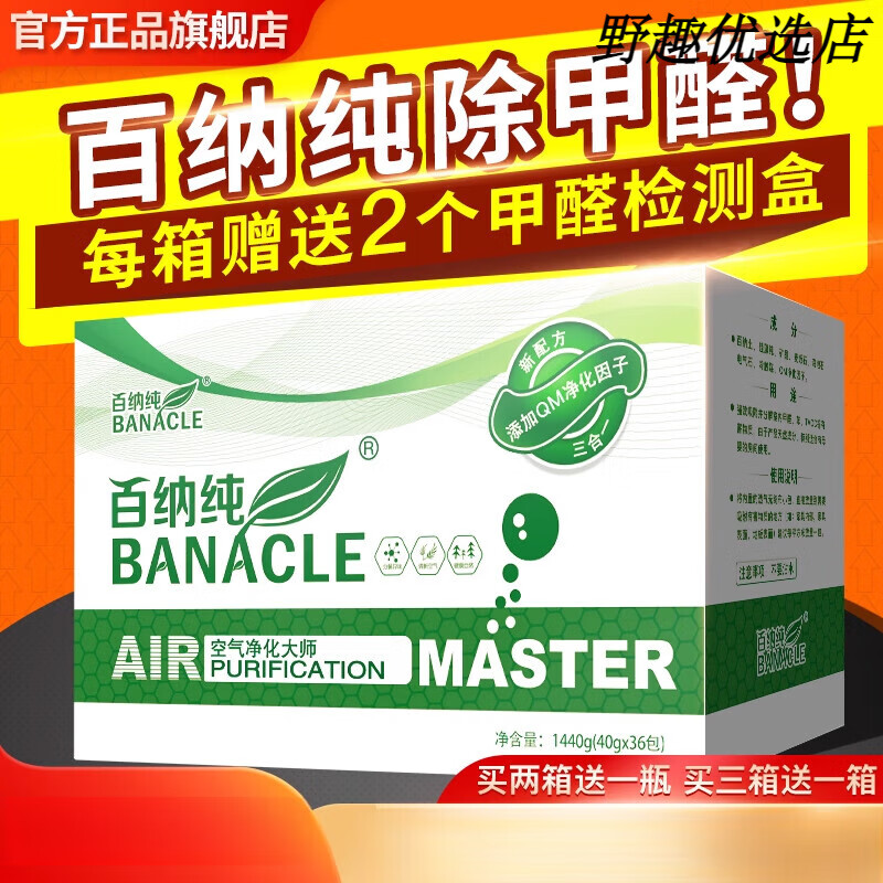 百納純除甲醛顆粒新房家用裝修除甲醛異味吸附活性炭祛甲醛凈 吸附-催化-分解三色顆粒強力型 百納純顆粒 一箱36包【送2個甲醛檢測盒】