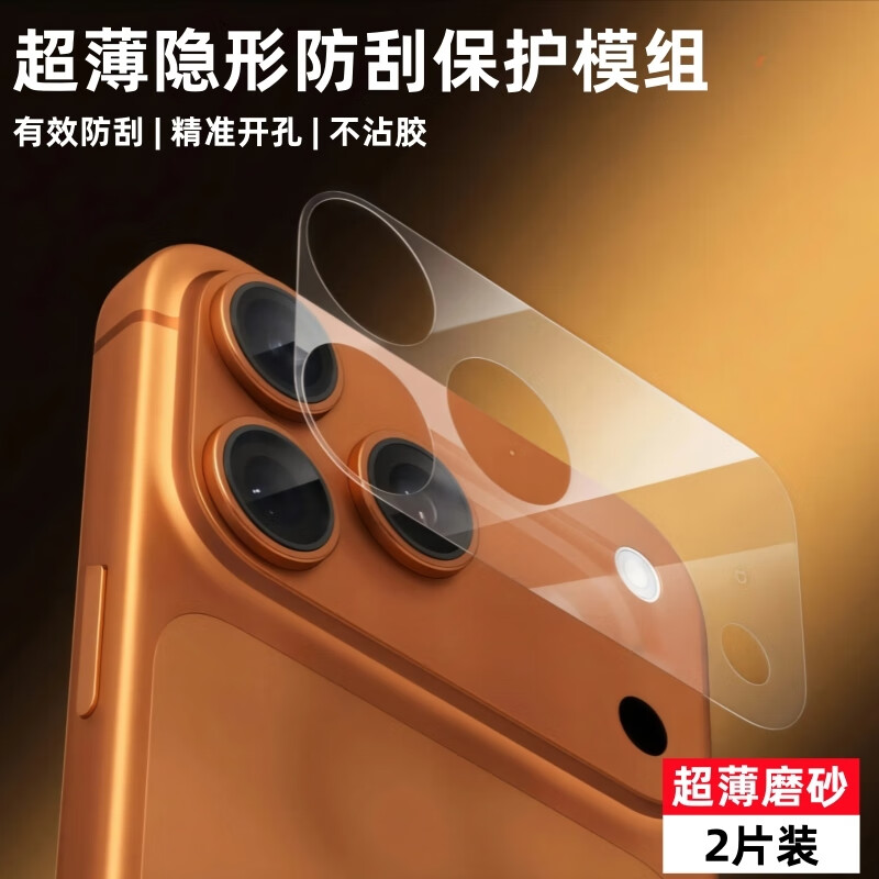 闪耐适用苹果17promax镜头膜底座保护磨砂膜iPhone17promax防刮膜17pro一体镂空底座摄像头配件贴膜 【磨砂2片装】纤维底座-超薄隐形 iPhone 17 Pro