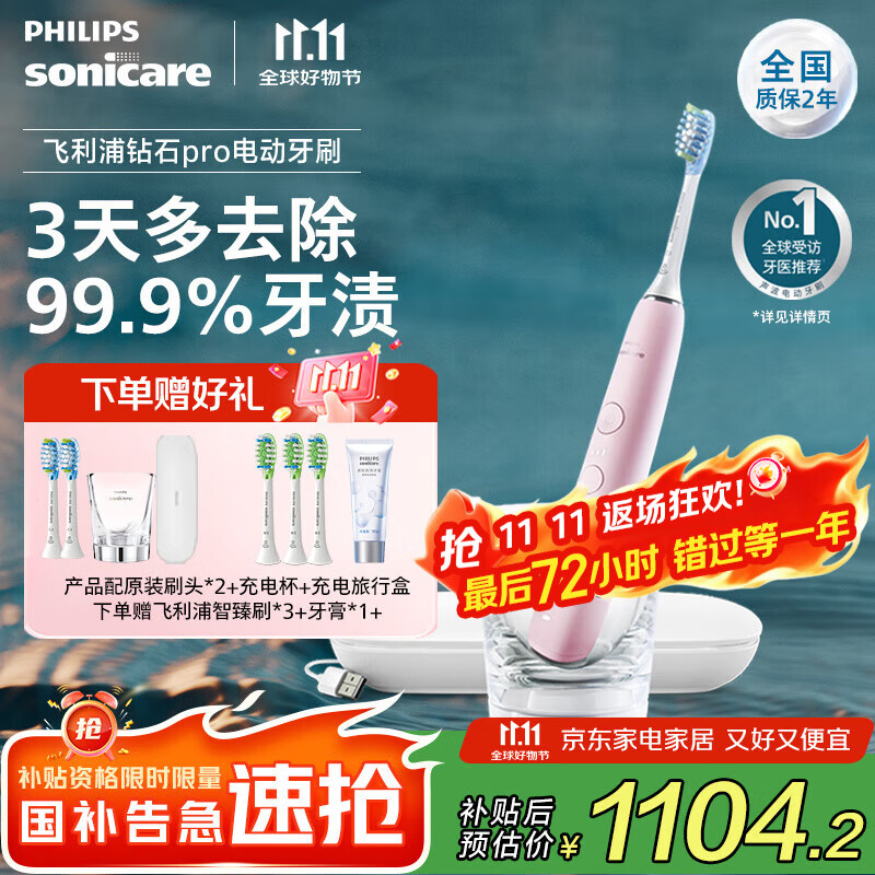 飞利浦（PHILIPS）【肖战推荐】Sonicare电动牙刷 钻石9系Pro 男士女士便携软智能毛刷生日礼物送男友女友 