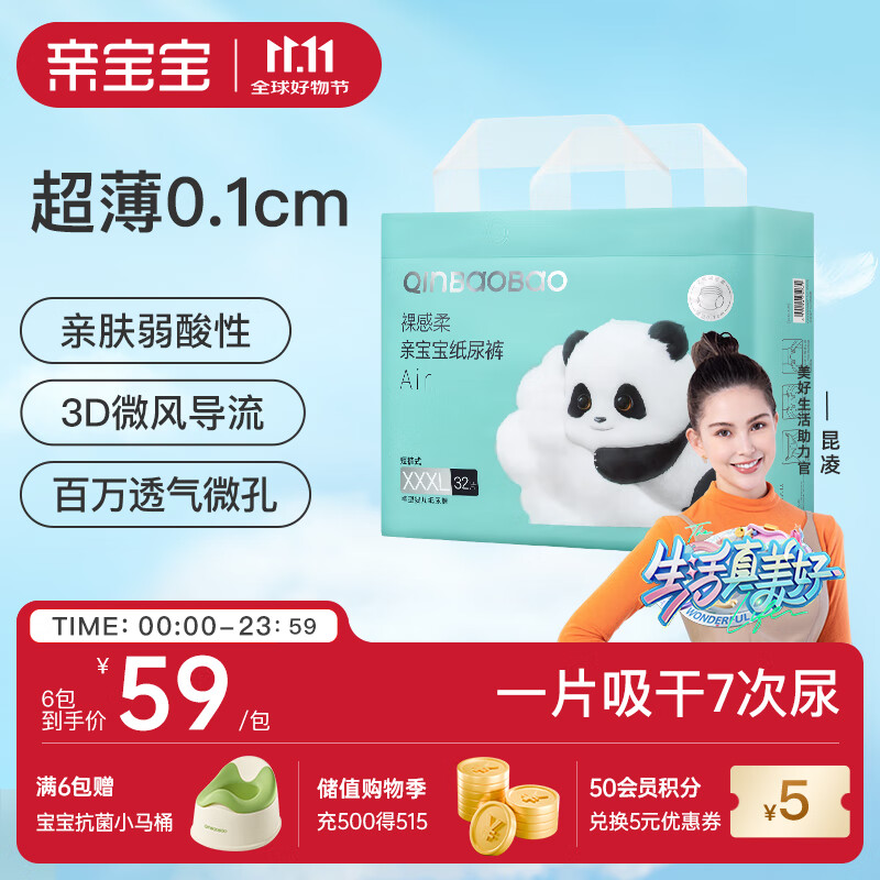 亲宝宝裸感柔Air系列拉拉裤超薄干爽透气新生儿婴儿尿不湿尿片 拉拉裤-3XL【32片】体重17KG以上