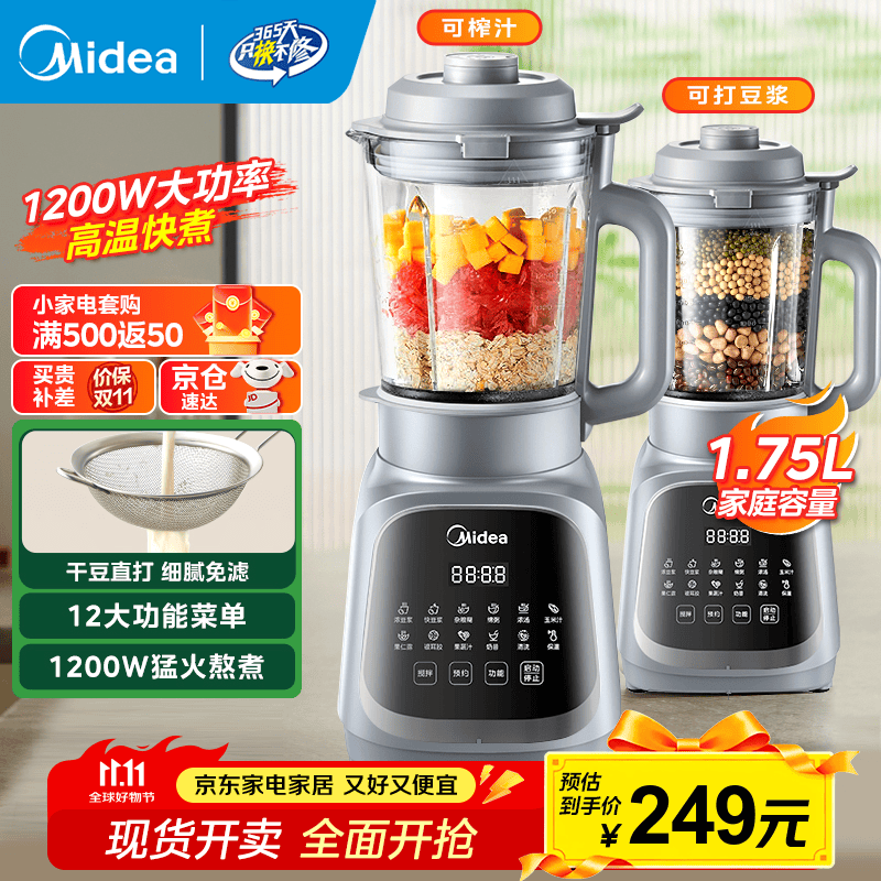 美的（Midea）破壁机 1.75L大容量家用早餐豆浆机 全自动免滤免煮料理机 多功能智能榨汁机 大功率快煮 【加厚隔音杯体】MJ-PB40T42