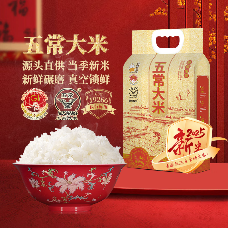 壹升善粮 东北五常大米5斤装 16.9亓，源头直供 真空锁鲜 - 线报酷