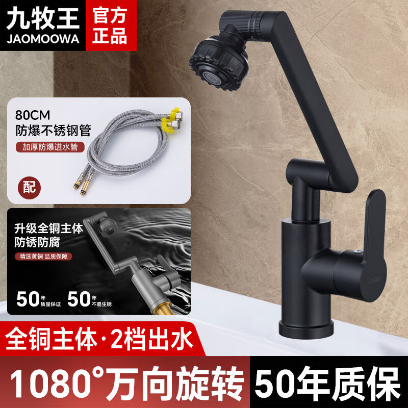 三栖虎加厚全铜机械臂水龙头冷热水洗脸盆面盆万向旋转防溅洗手台 铜耀夜黑两档+80CM防爆软管 京东折扣/优惠券