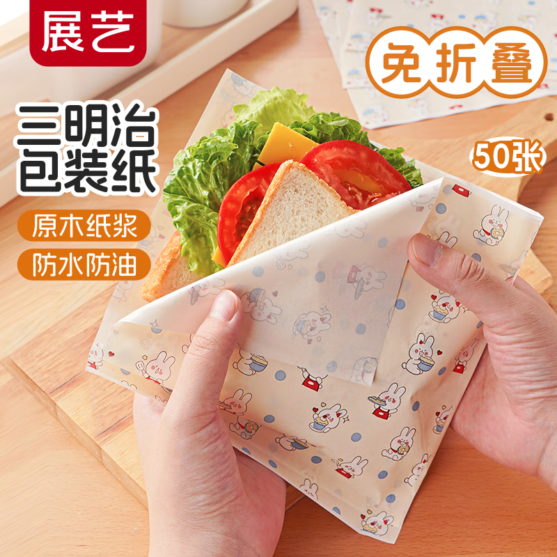 展艺 三明治包装纸50张 卡通彩韵 淋膜纸吐司汉堡饭团烘焙包装纸