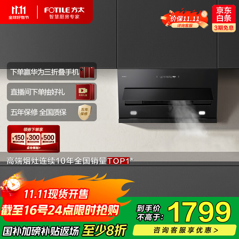 方太（FOTILE）JQC3T经典侧吸风魔方 22风量顺吸 小尺寸租房换装性价比 挥手感应 以旧换新20%抽吸油烟机家用厨房
