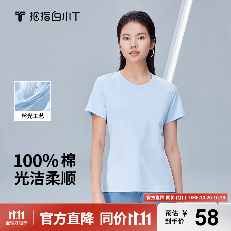 拇指白小T 【断码清仓】男士短袖t恤男短袖纯棉衣服打底衫易打理上衣 【丝光棉】天蓝女款-无T标 XL