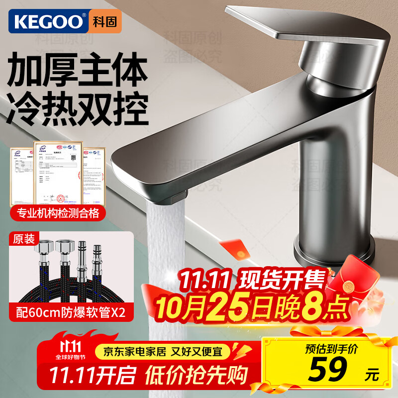 科固（KEGOO）水龙头洗脸盆面盆冷热 卫生间浴室柜台盆不锈钢洗手池龙头 K1011