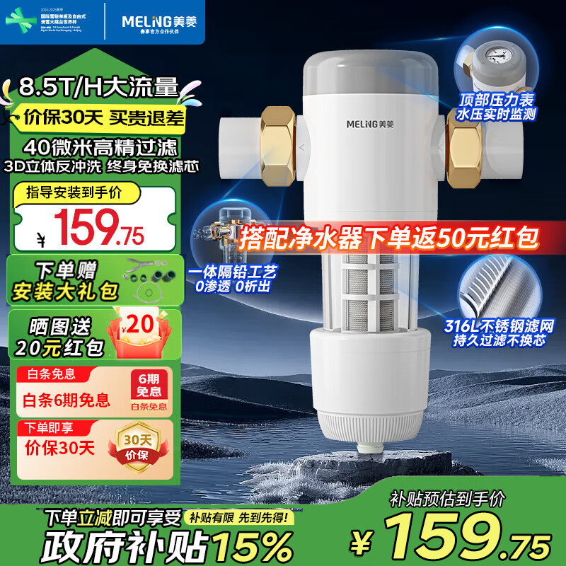 美菱(MeiLing)前置过滤器反冲洗全屋8.5T家用净水器40微米大流量旋转刮洗自来水管道过滤器 自行安装