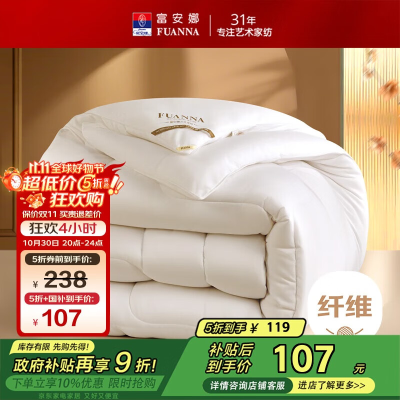富安娜 舒暖 纤维被子冬季被芯 双人磨毛冬厚被 约7斤 230*229cm 白色