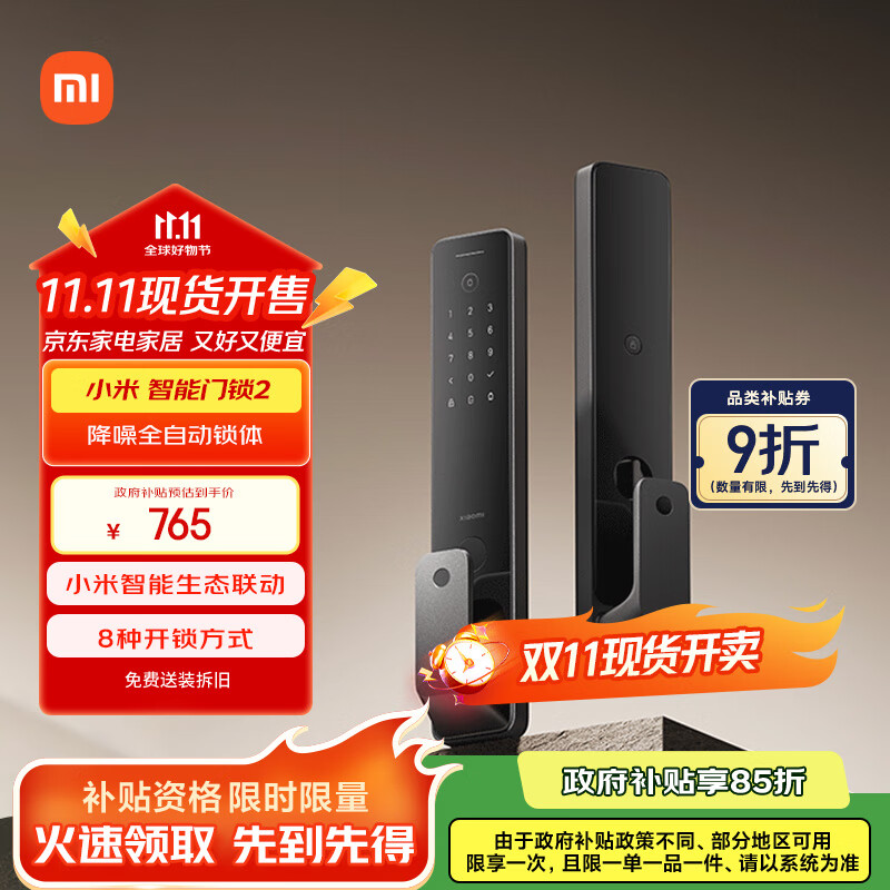 小米智能门锁2 全自动指纹锁智能锁 防盗门锁NFC 密码锁电子锁