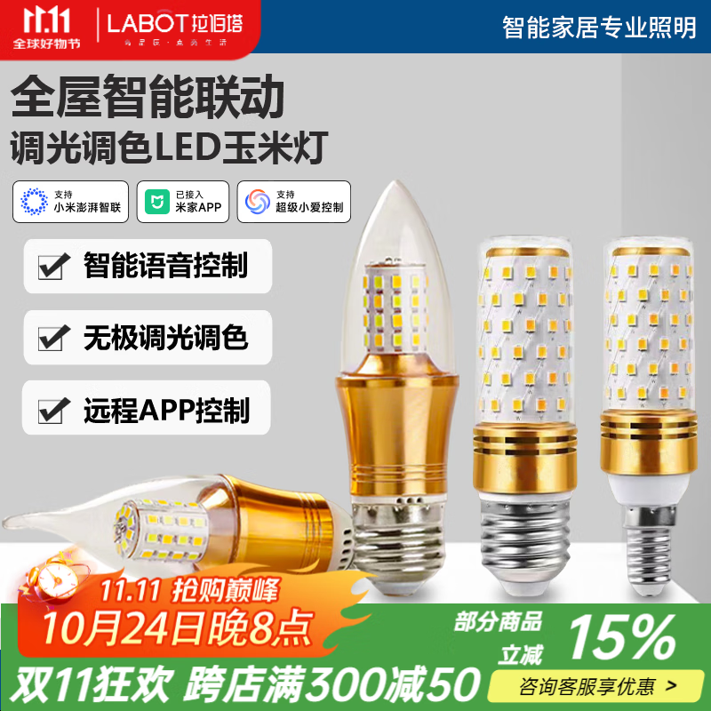拉伯塔已接入米家APP智能柱形led玉米灯泡e14螺口e27节能吊灯护眼电灯泡 玉米灯泡【12W】E27螺口 【已接入米家APP】