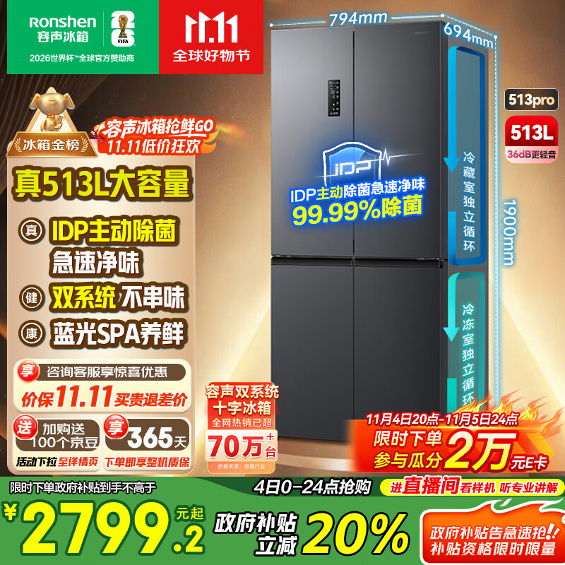 容声513proIDP净味双系统十字对开四开门电冰箱家用一级能效风冷无霜变频节能BCD-513WD15FPA国家补贴